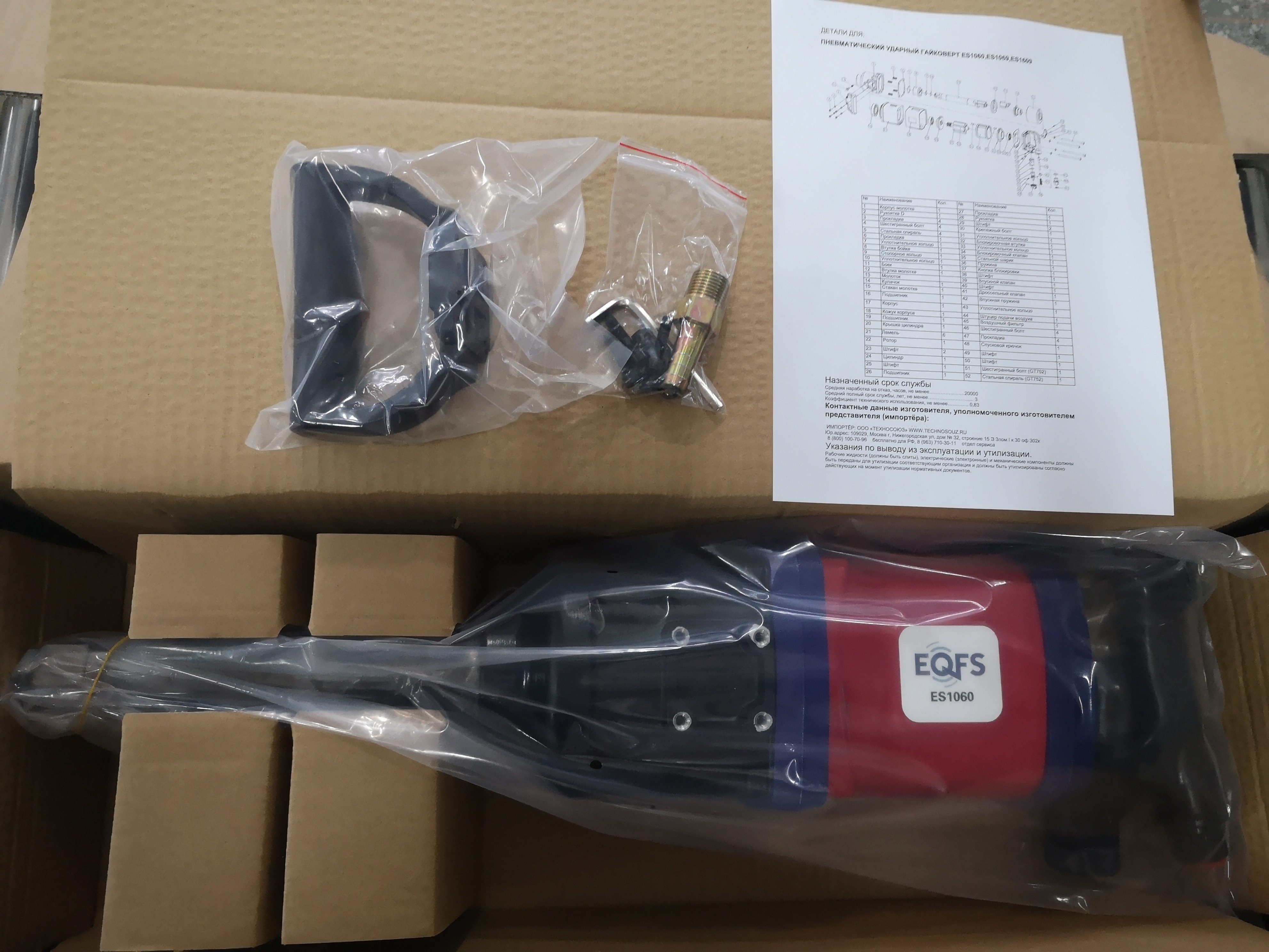 ES1060 Гайковерт грузовой