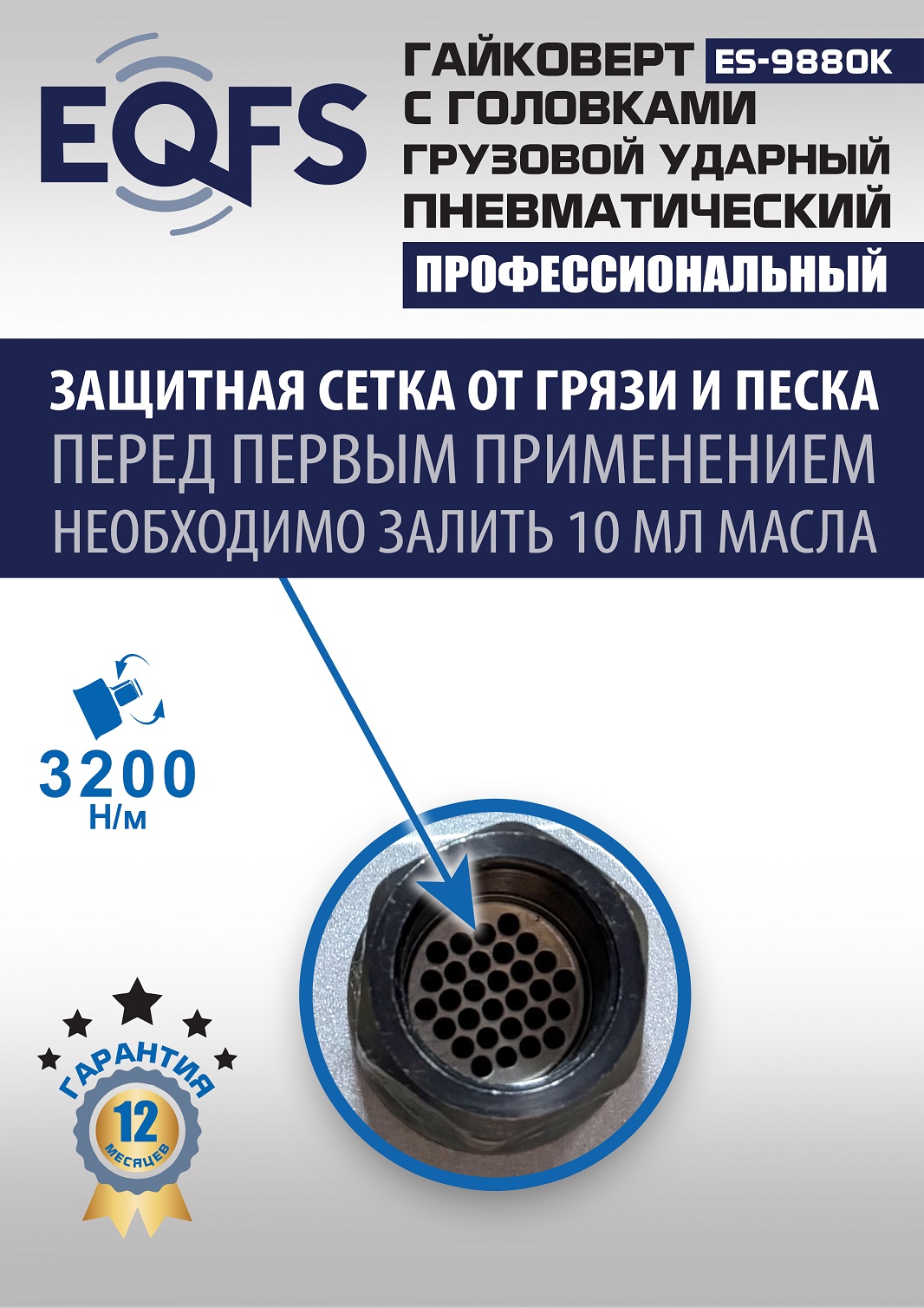 ES9880К Гайковерт грузовой + набор головок