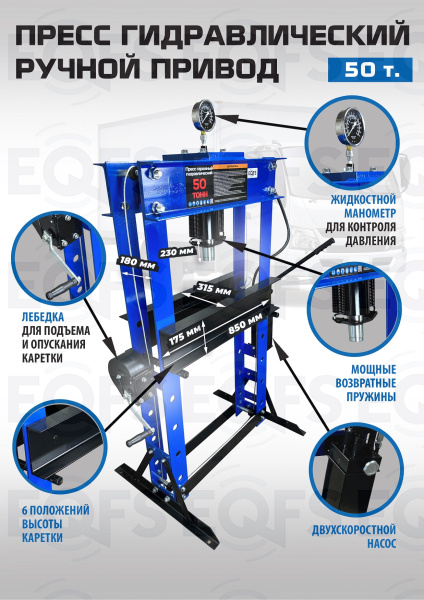 Пресс гидравлический ручной, 50 тонн, ES0500-6 