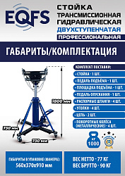 ES0806 Стойка трансмиссионная гидравлическая 1 т