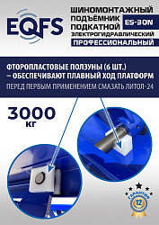ES-30N Подъемник для шиномонтажа г/п 3т