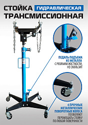 Стойка трансмиссионная 500 кг, ES0102B 
