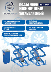 TS-1104 Подъемник ножничный г/п 3 т