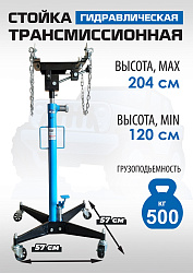 Стойка трансмиссионная 500 кг, ES0102B 