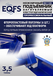 ES-1135 Подъемник ножничный заглубляемый г/п 3,5т
